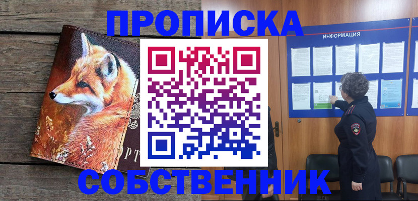 прописка для работы в Коркино